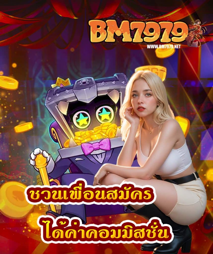 bm7979 ทดลองเล่น