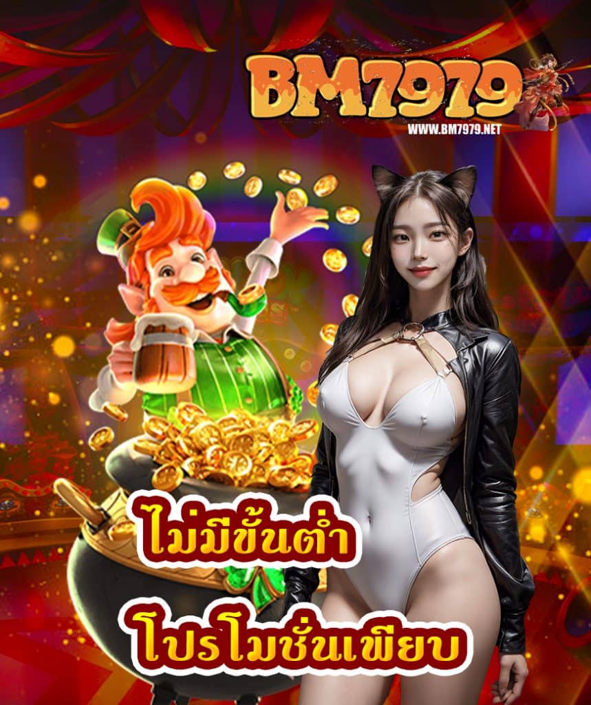bm7979 ทางเข้าเล่น